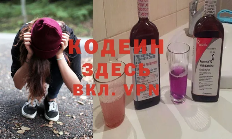 Кодеин напиток Lean (лин)  mega зеркало  Сортавала 